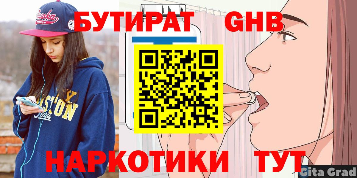 Бутират  Вход с VPN  Находка  Бутират вода 