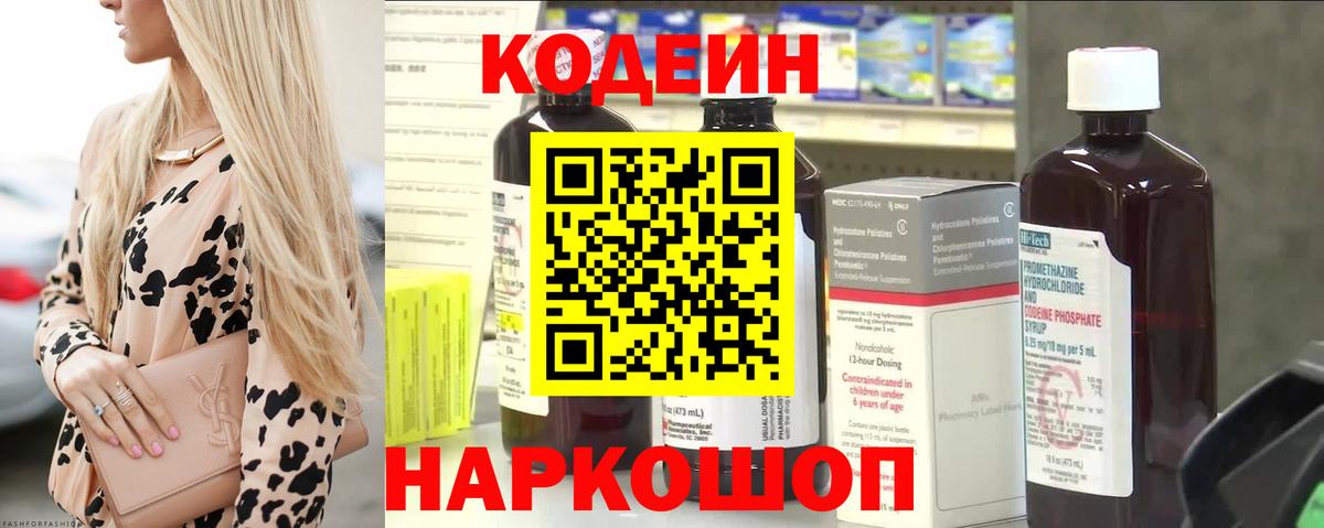 Codein напиток Lean (лин) Находка