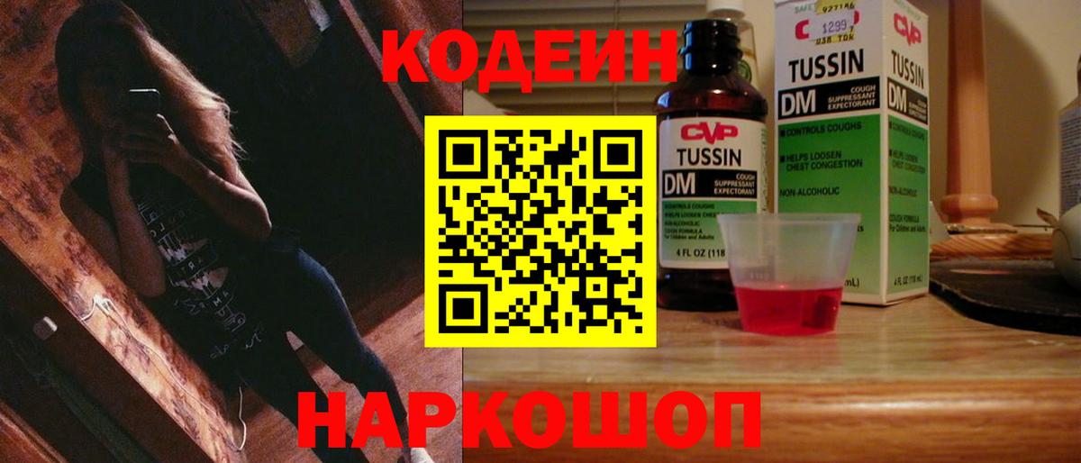Находка  Кодеин напиток Lean (лин)  Вход с VPN  Codein напиток Lean (лин) 