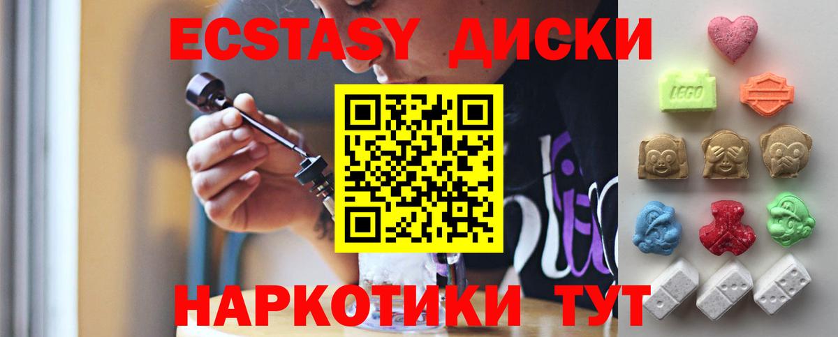ЭКСТАЗИ диски Находка