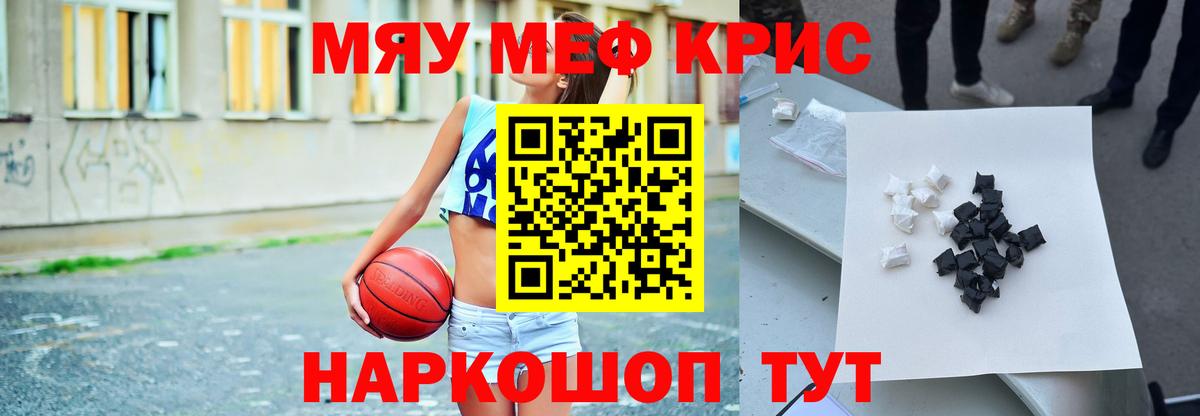 Мефедрон кристаллы Находка